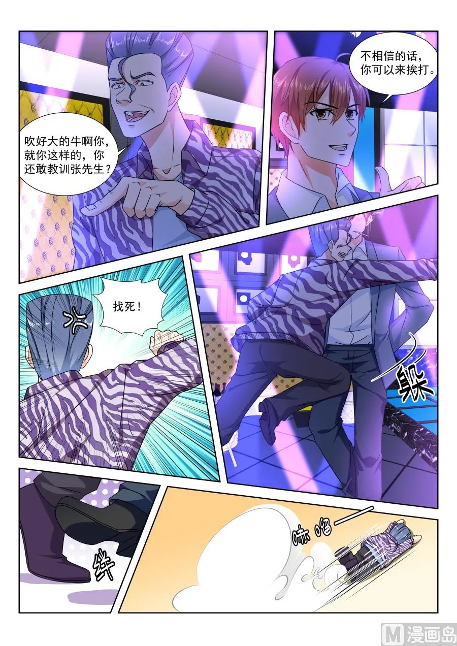说什么喜欢都是假的 第4页