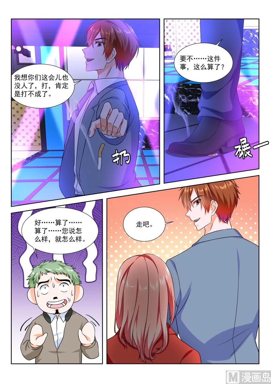 说什么喜欢都是假的 第7页