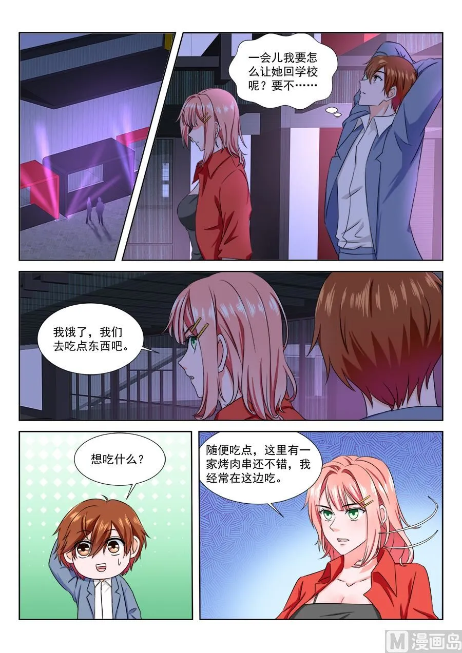 说什么喜欢都是假的 第8页