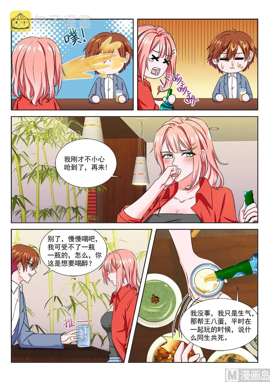 说什么喜欢都是假的 第10页
