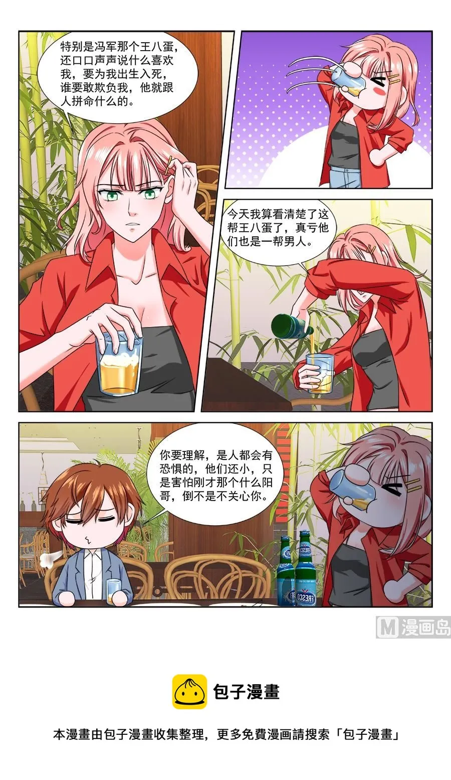 说什么喜欢都是假的 第11页