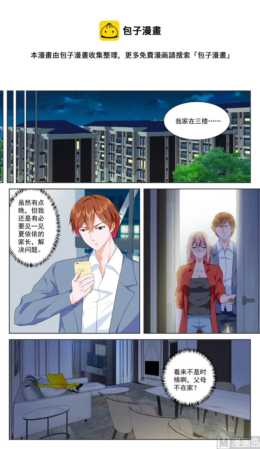 夏依依的初吻 第4页