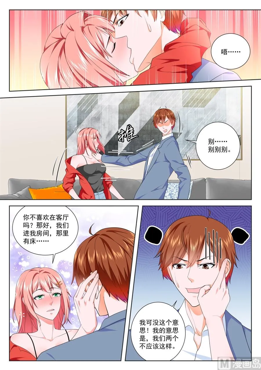 夏依依的初吻 第6页