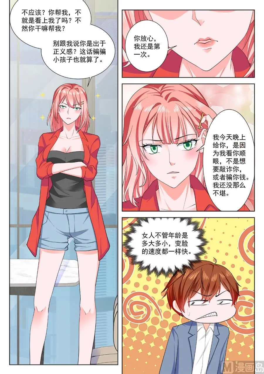 夏依依的初吻 第7页