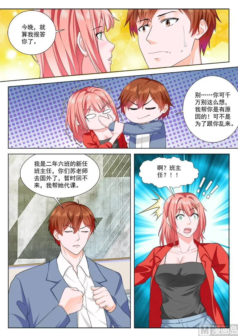 夏依依的初吻 第8页