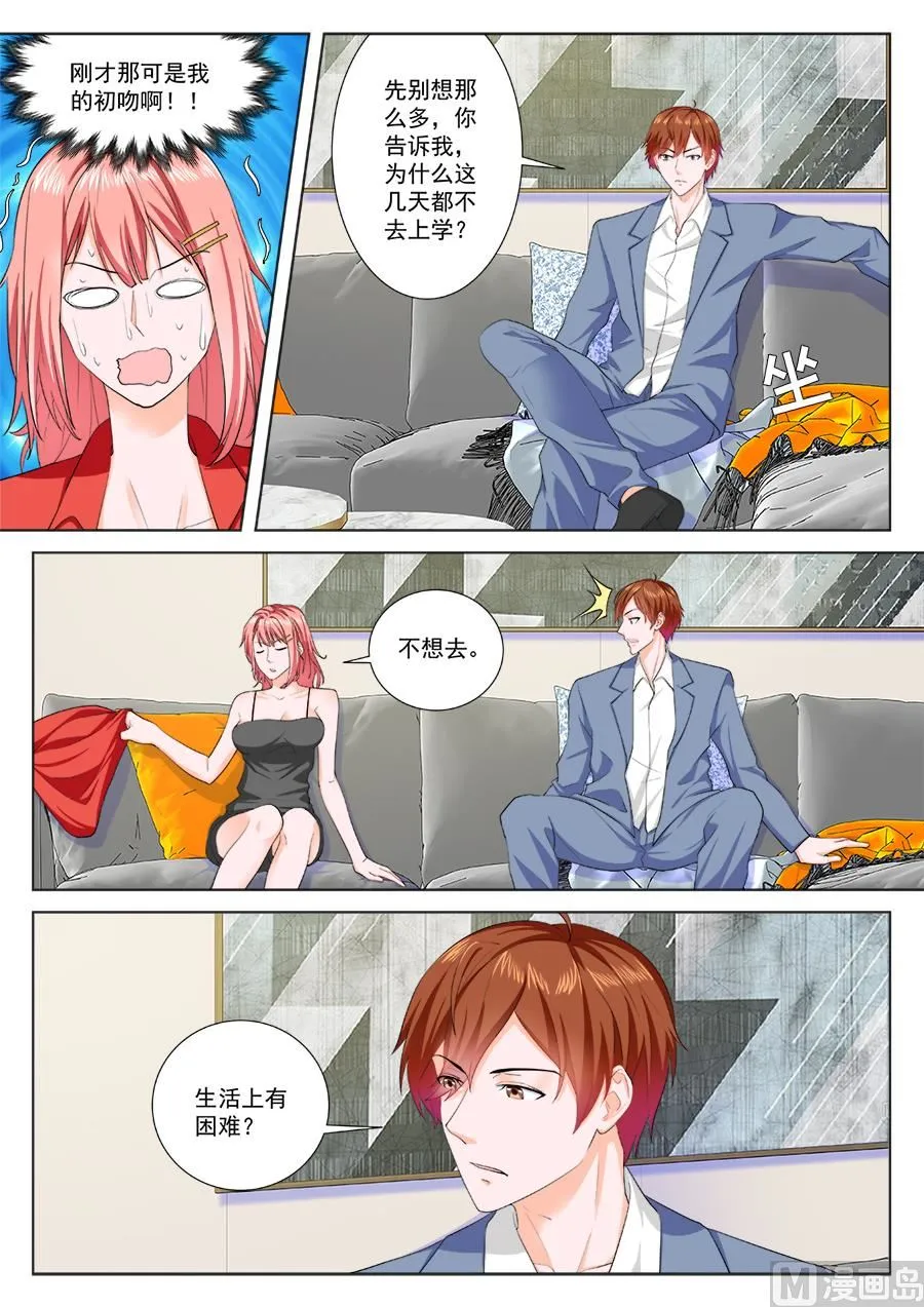 夏依依的初吻 第9页