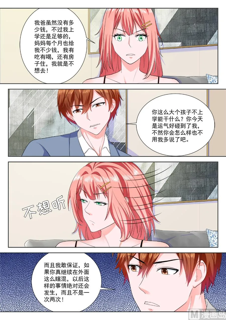 夏依依的初吻 第10页