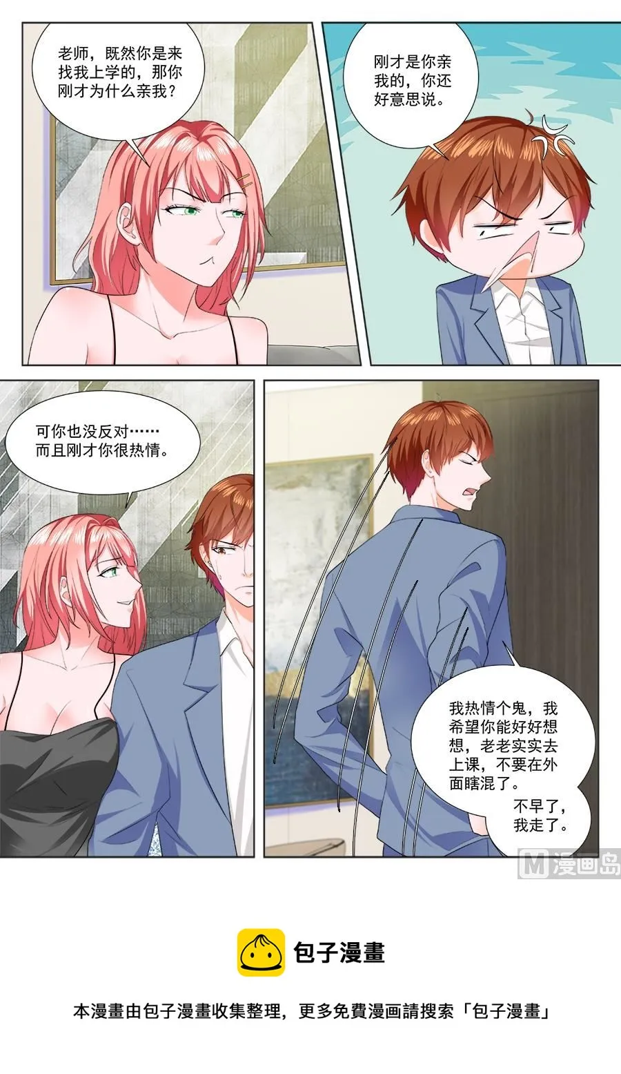 夏依依的初吻 第11页