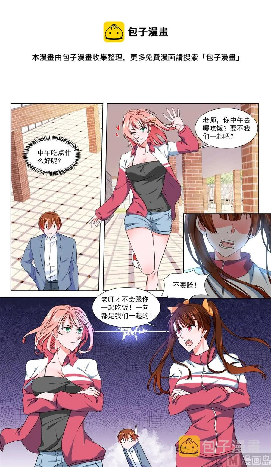 祝欣欣Vs夏依依 第9页