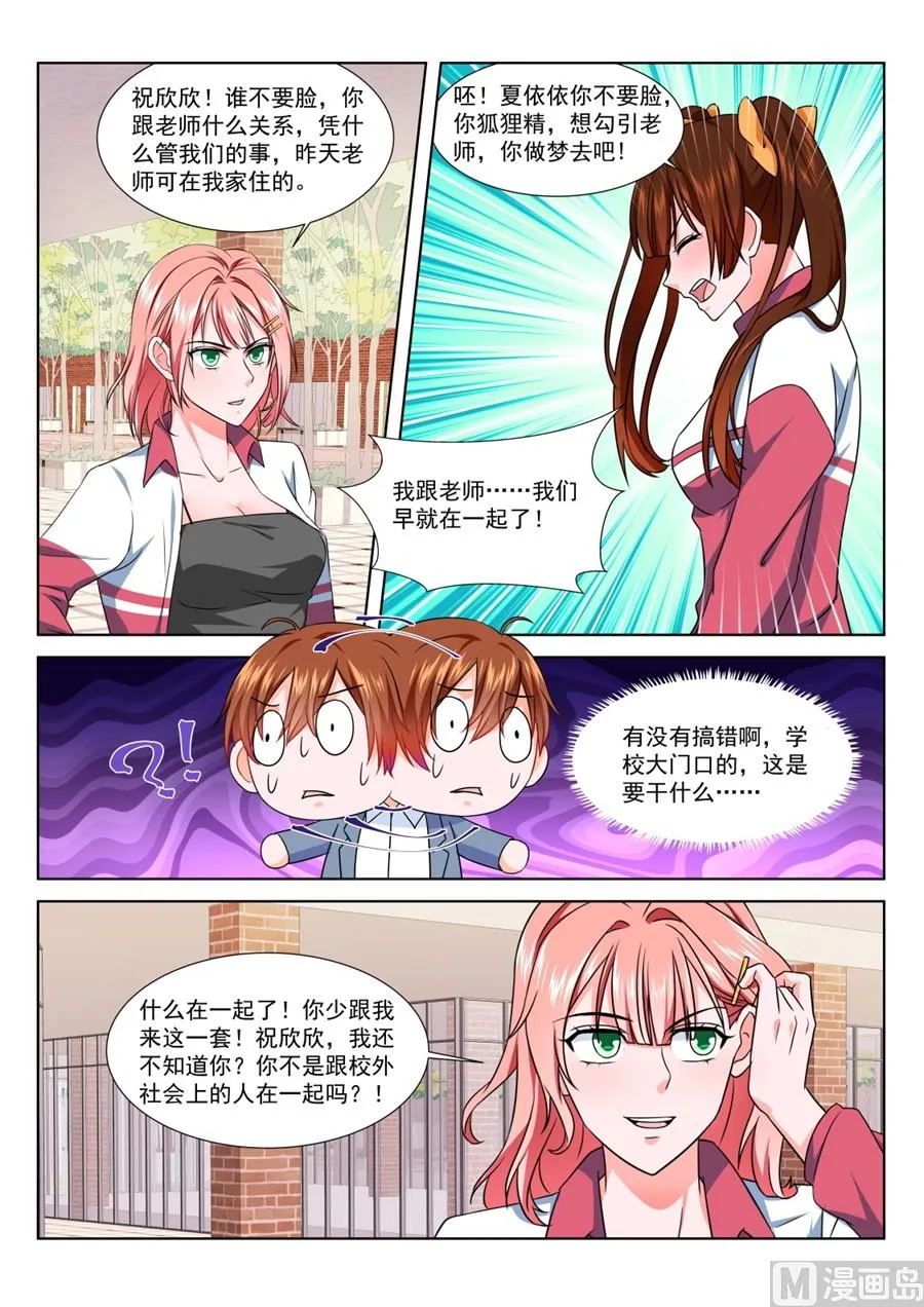 祝欣欣Vs夏依依 第10页