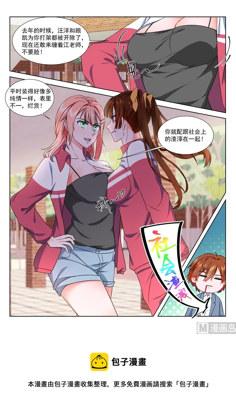 祝欣欣Vs夏依依 第11页
