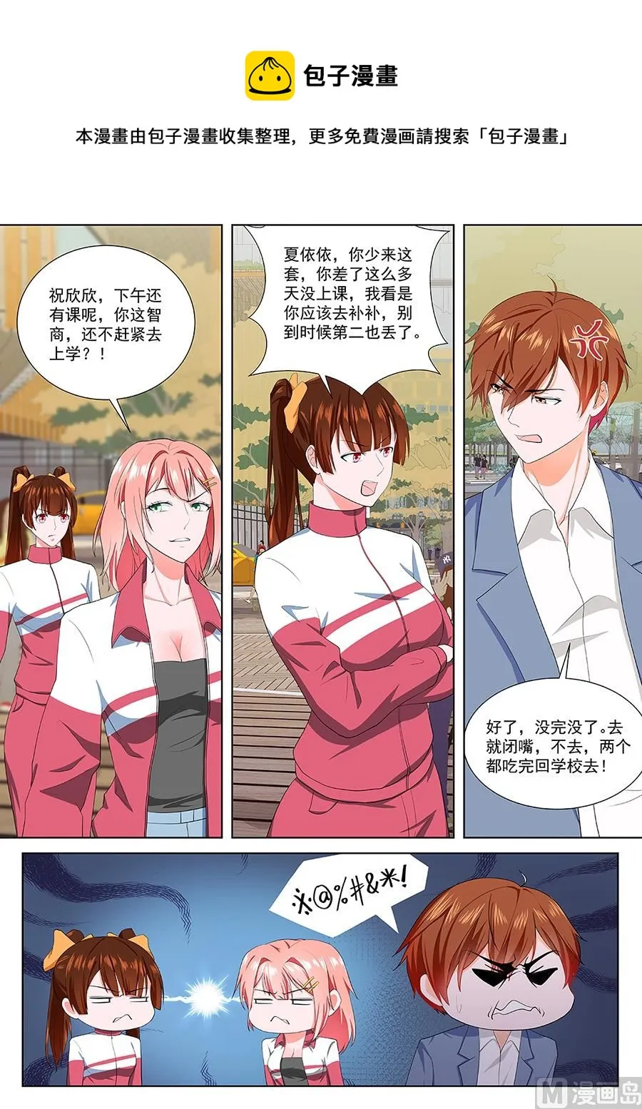 两大校花争夺江白 第7页