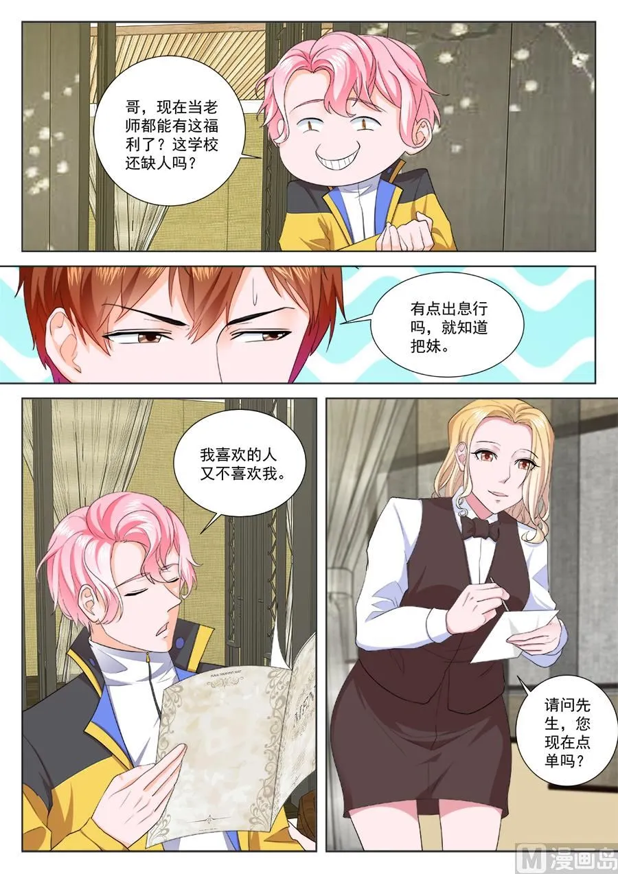 两大校花争夺江白 第10页