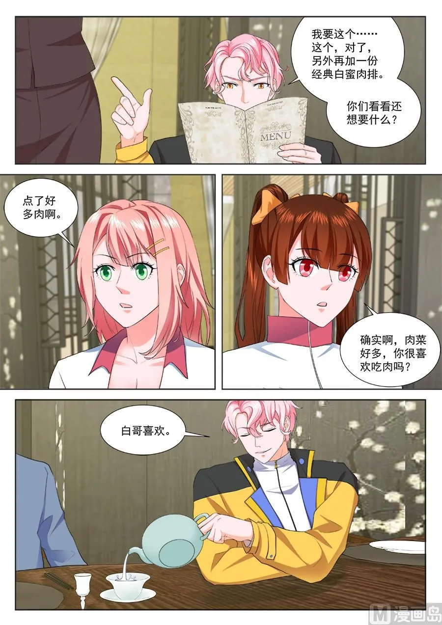 两大校花争夺江白 第11页