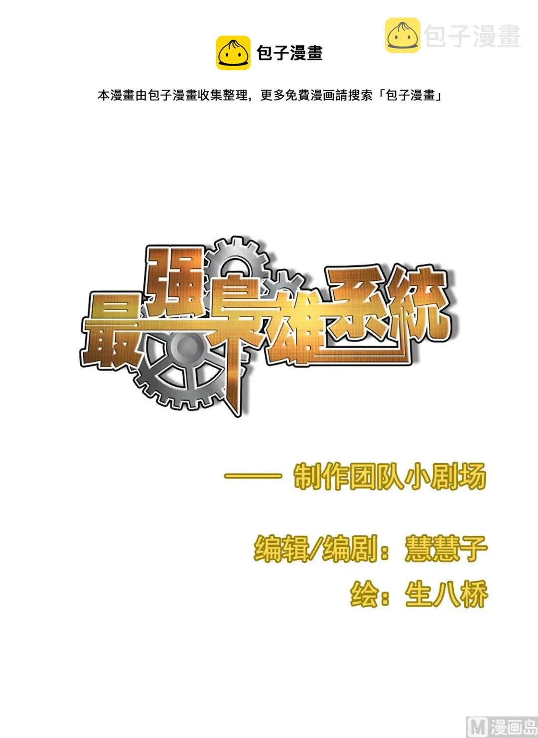 制作团队番外小剧场-语音红包 第1页