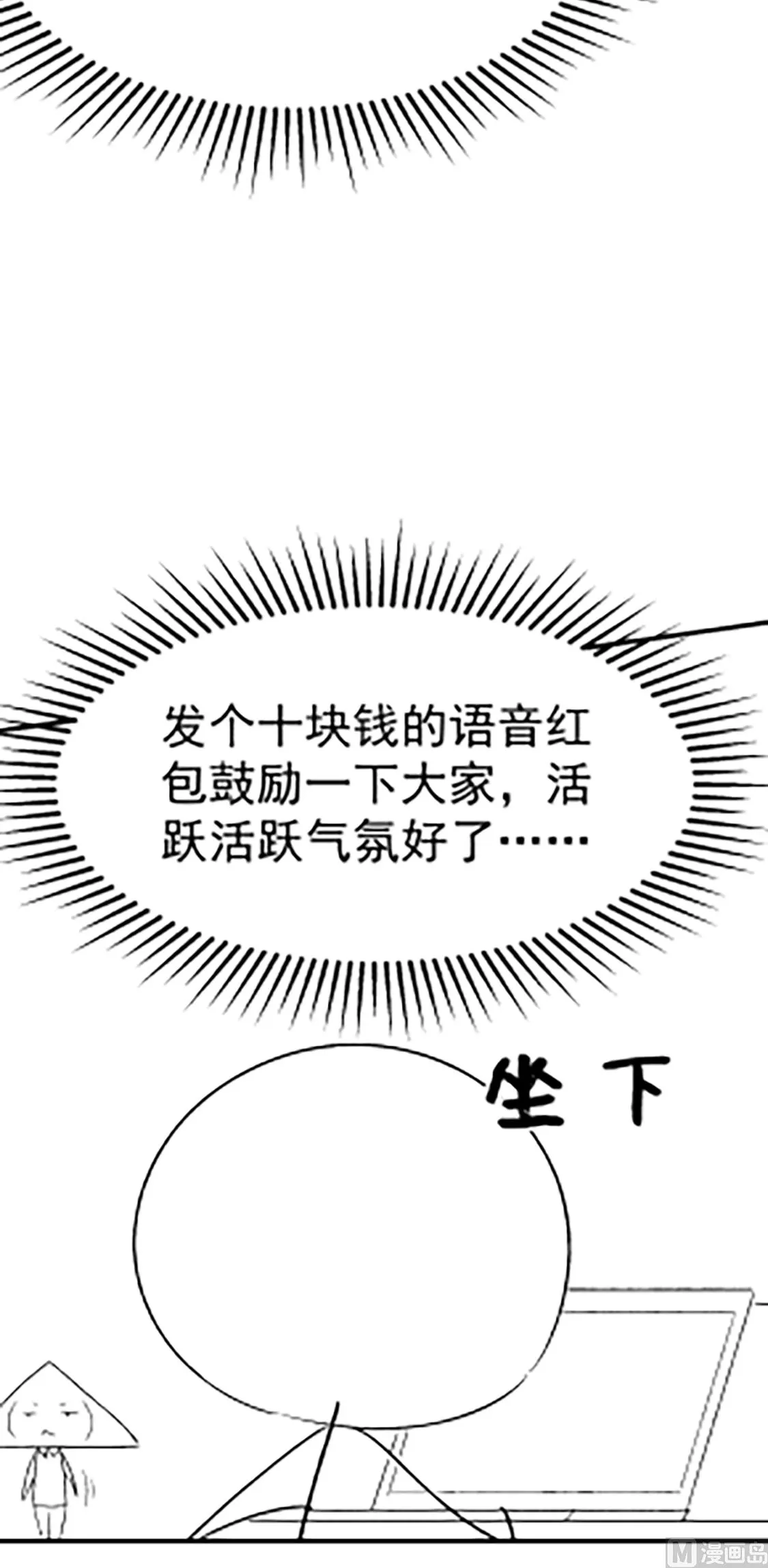 制作团队番外小剧场-语音红包 第4页