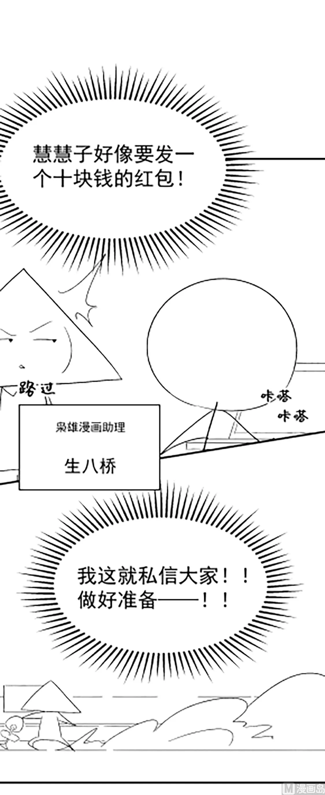 制作团队番外小剧场-语音红包 第5页