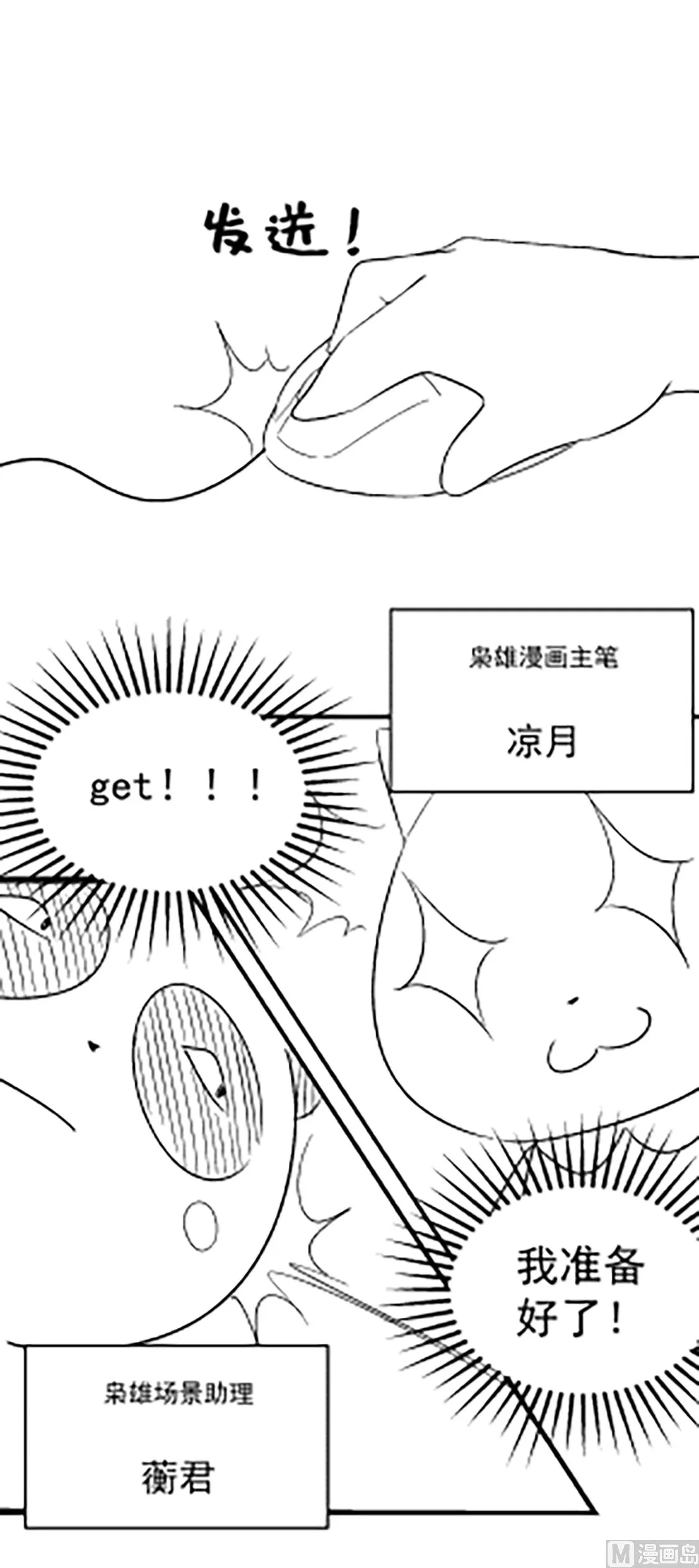 制作团队番外小剧场-语音红包 第6页