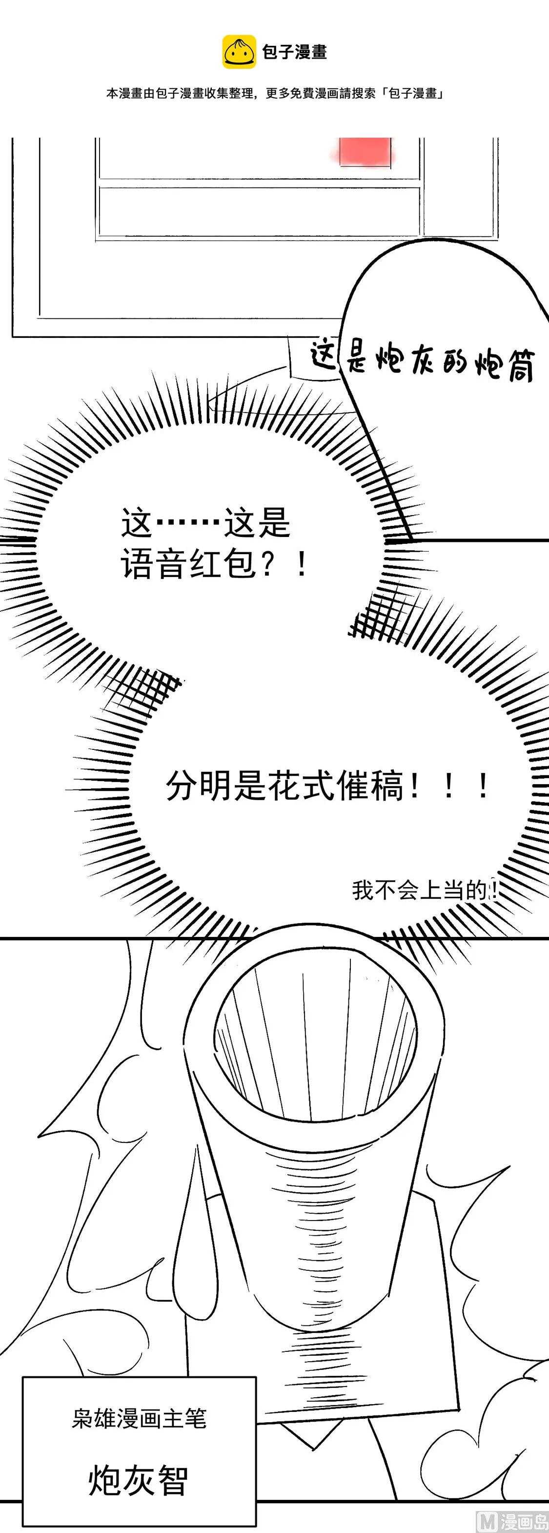 制作团队番外小剧场-语音红包 第9页