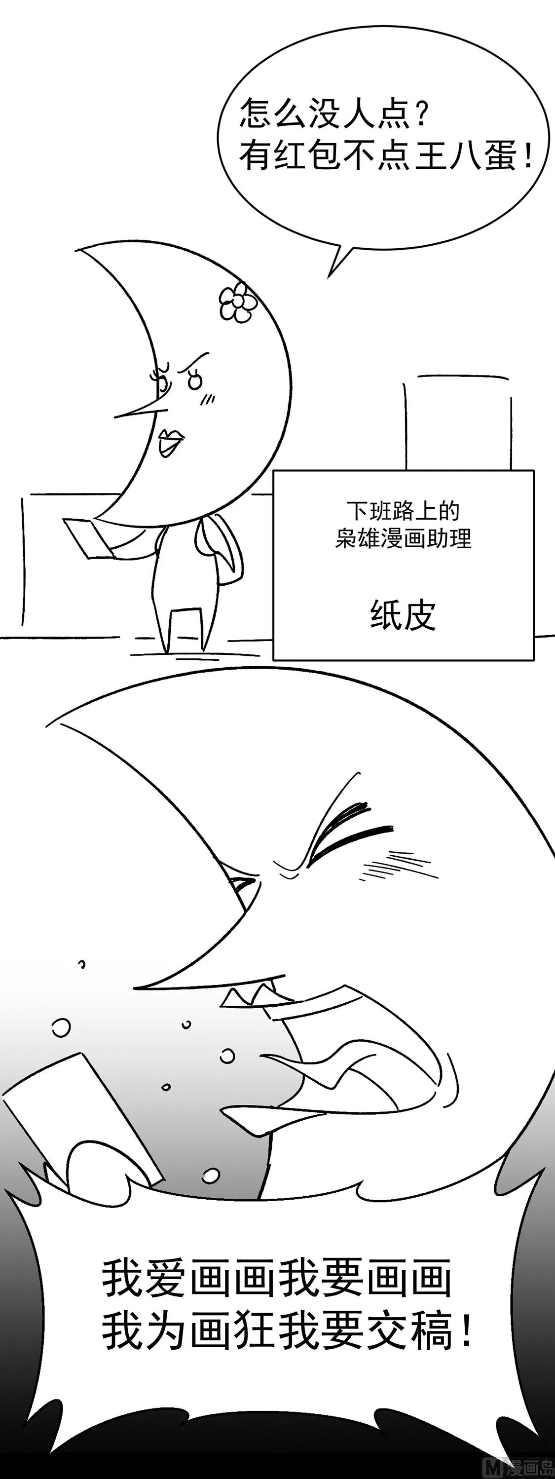 制作团队番外小剧场-语音红包 第12页