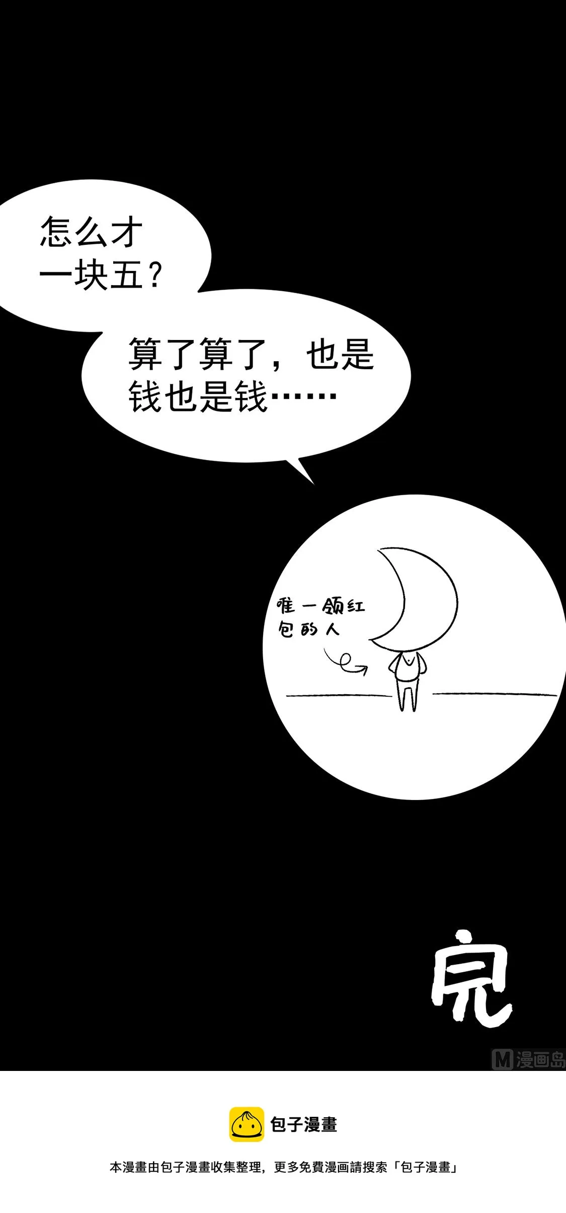 制作团队番外小剧场-语音红包 第13页