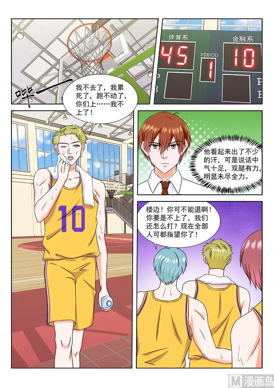 不行我上吧 第4页
