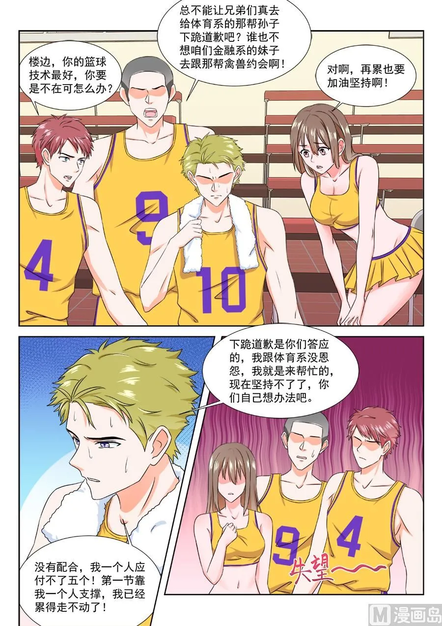 不行我上吧 第5页