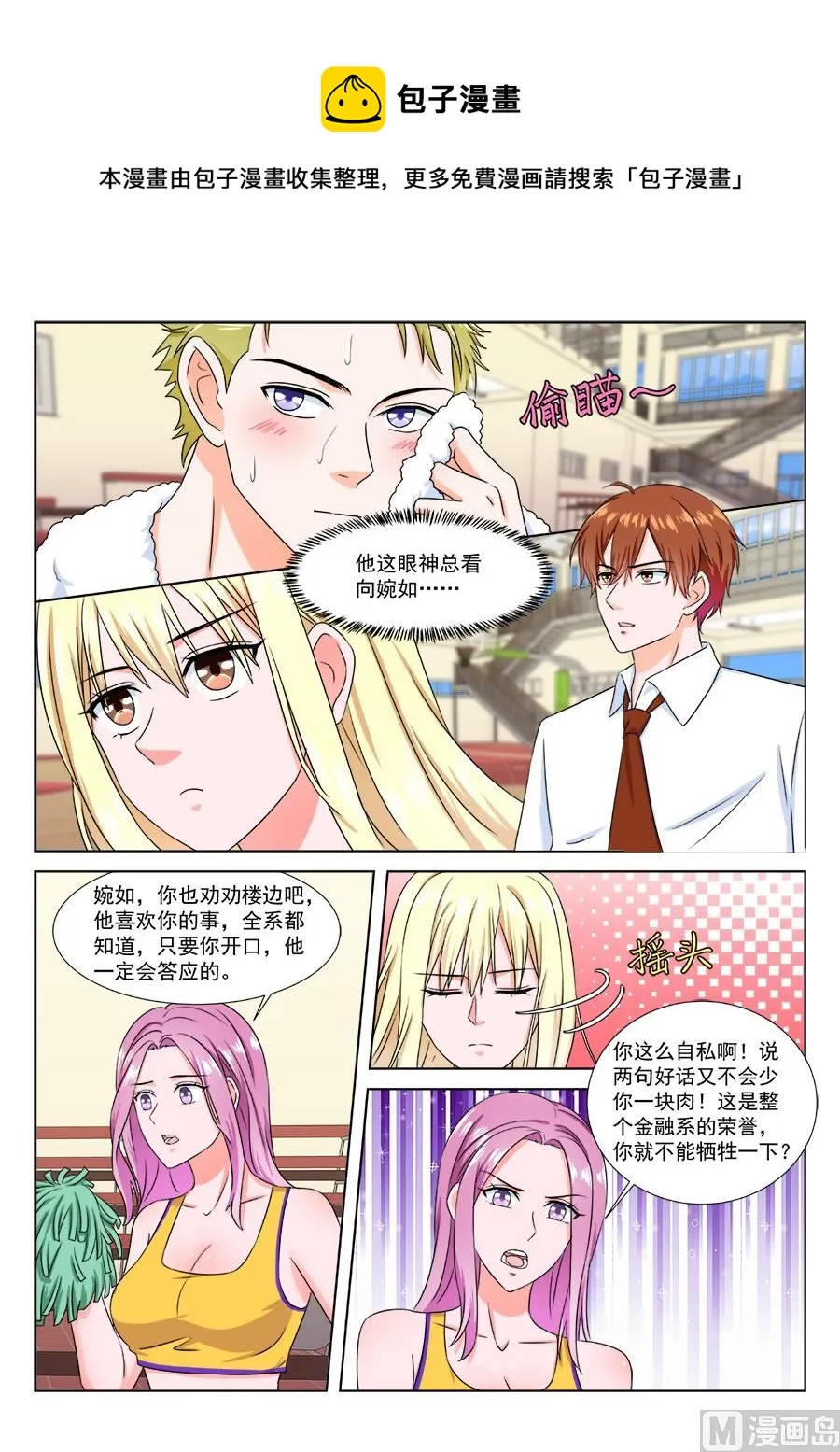 不行我上吧 第6页
