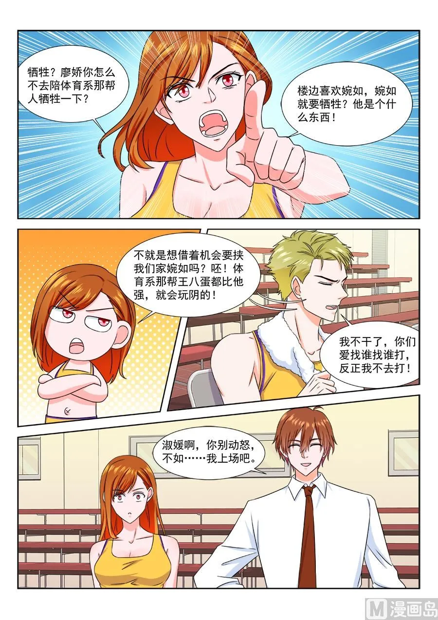 不行我上吧 第7页