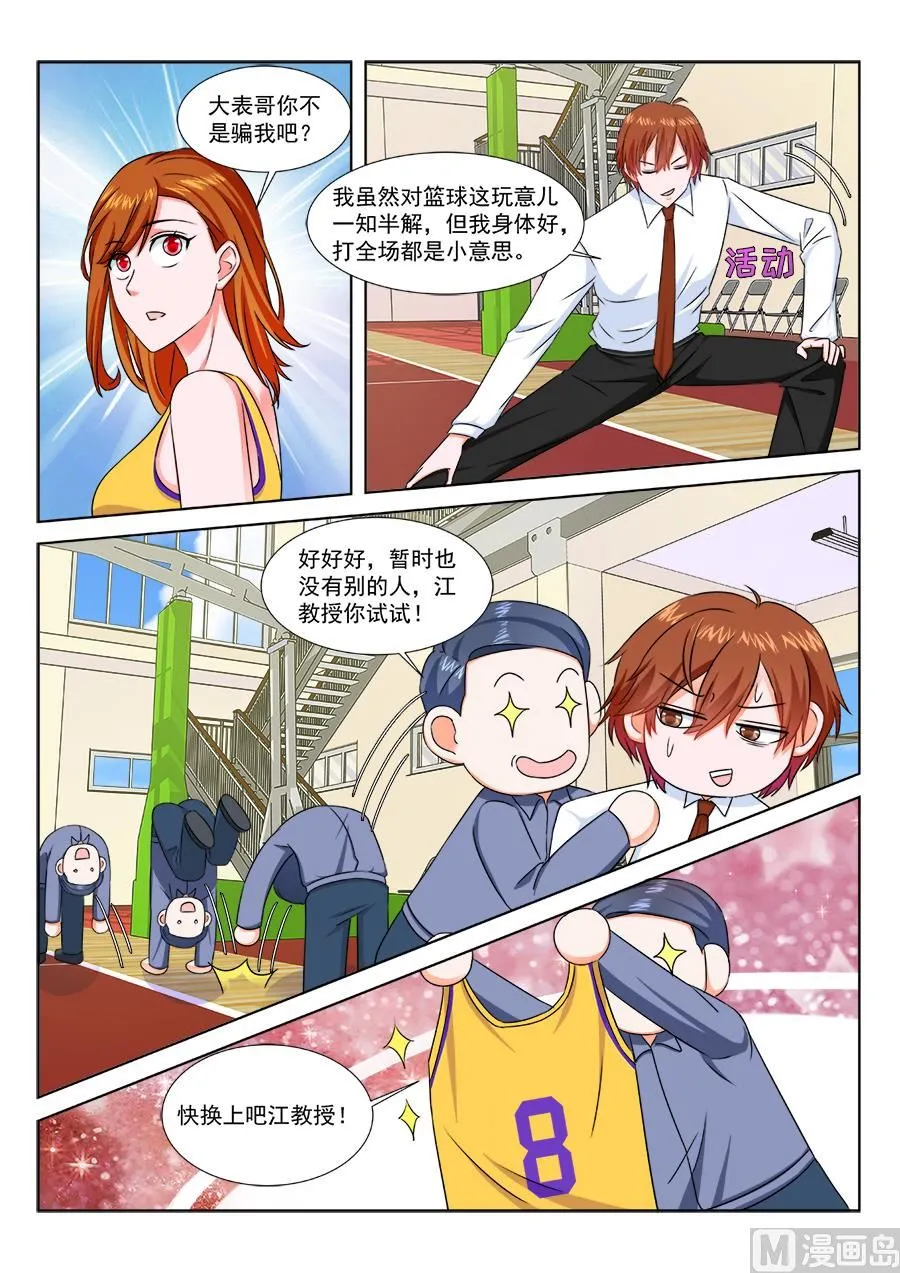 不行我上吧 第8页