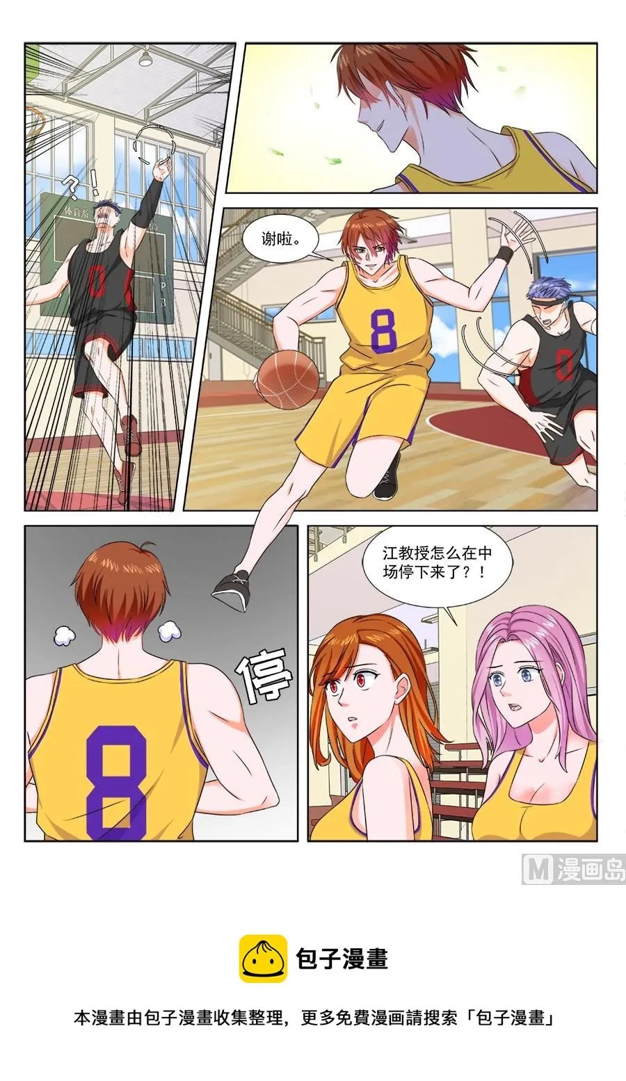 不行我上吧 第11页