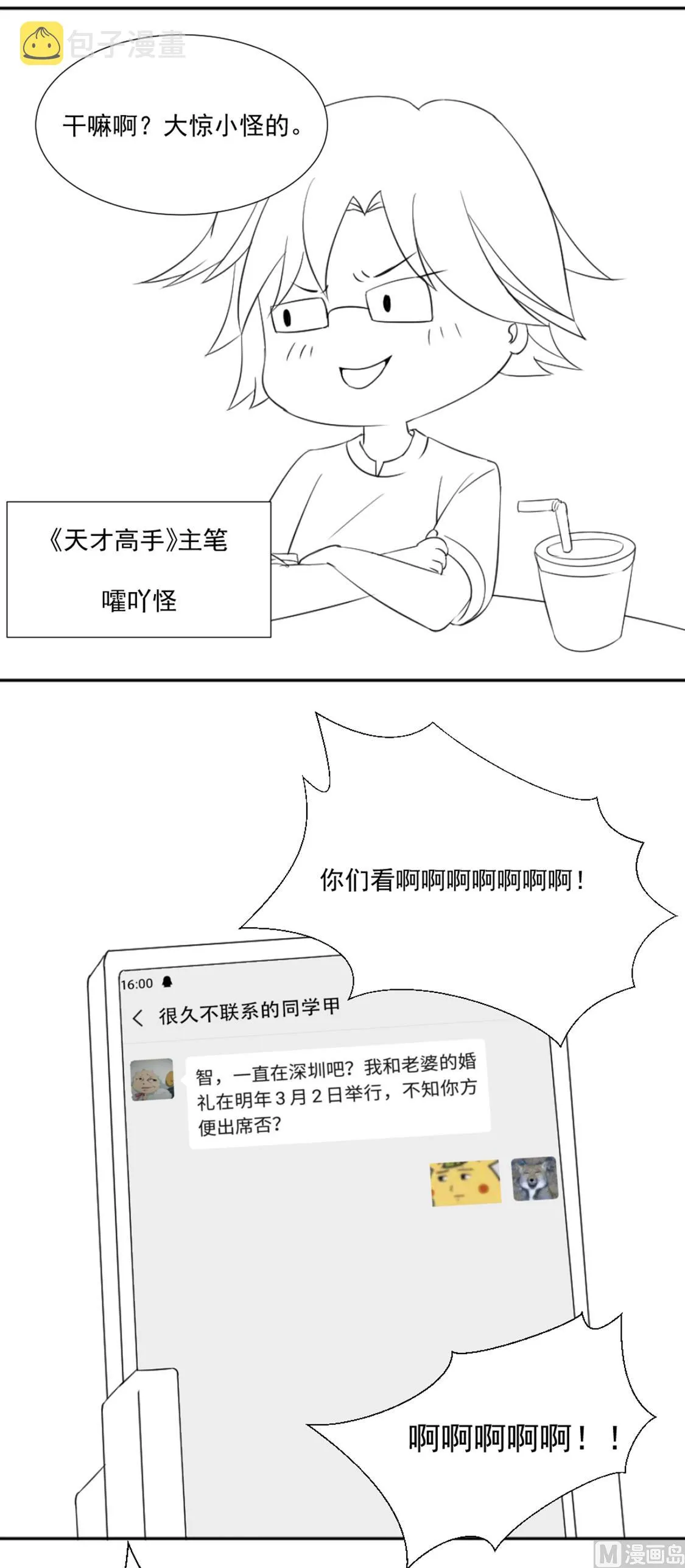 天才X枭雄番外小剧场 第3页