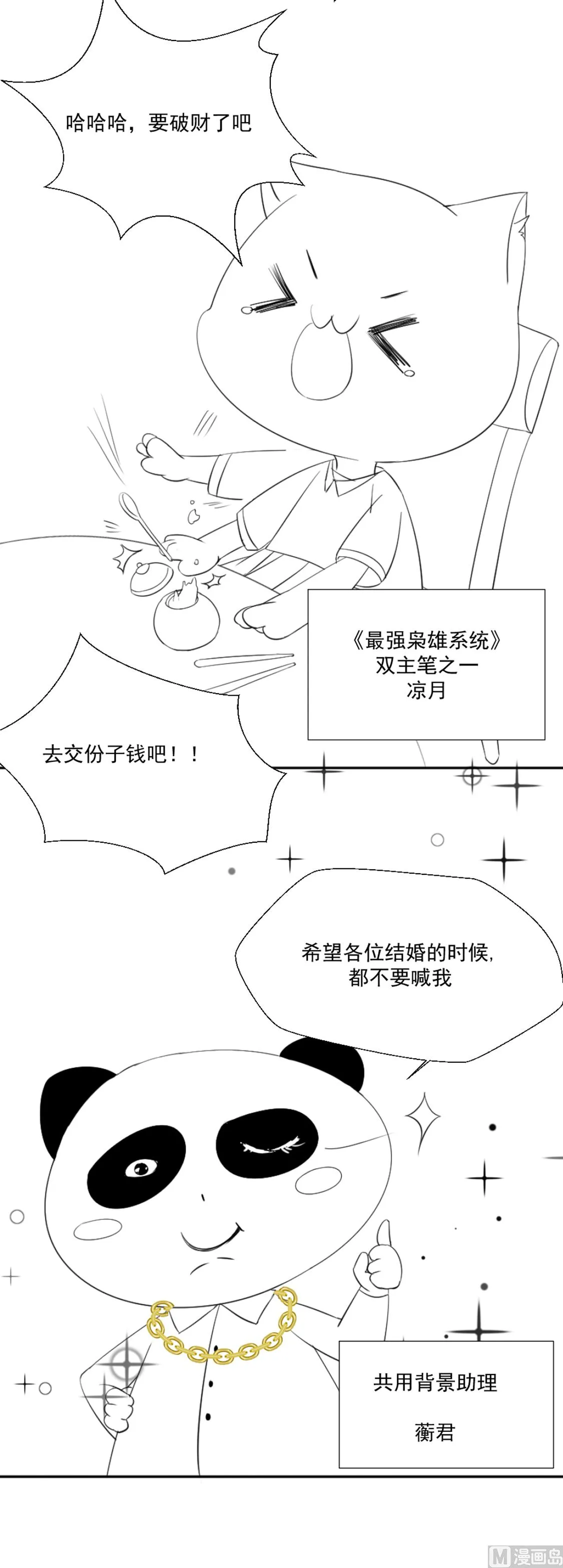 天才X枭雄番外小剧场 第4页