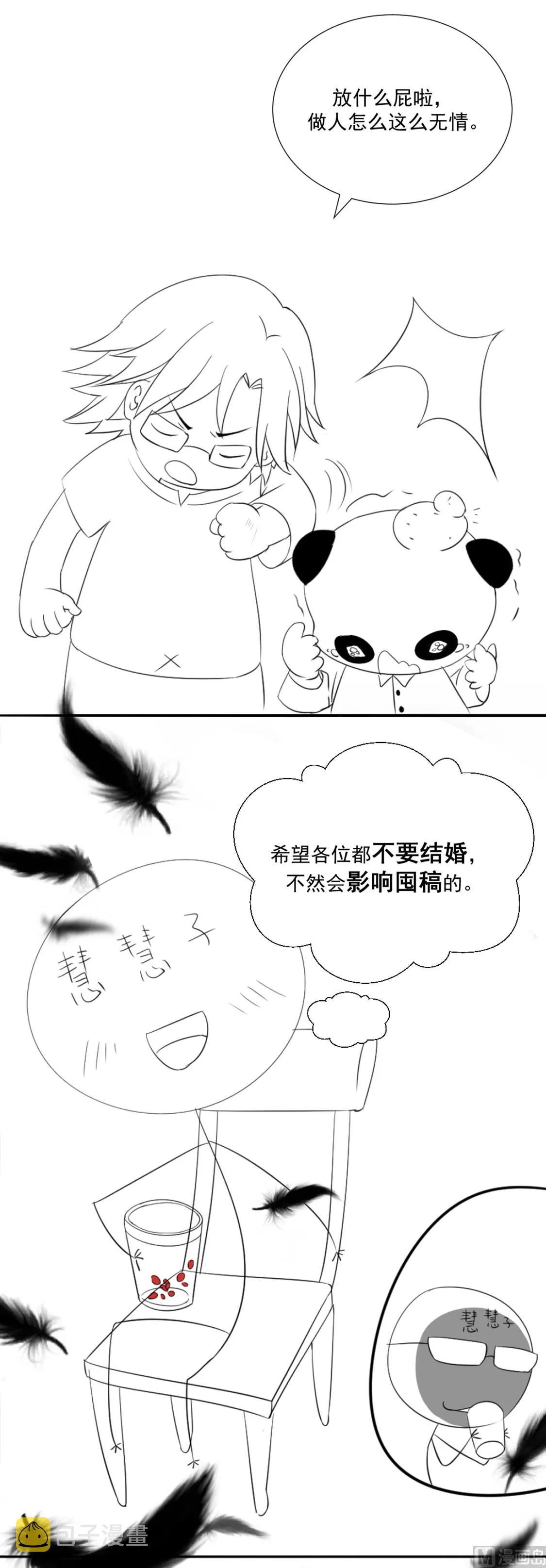 天才X枭雄番外小剧场 第5页