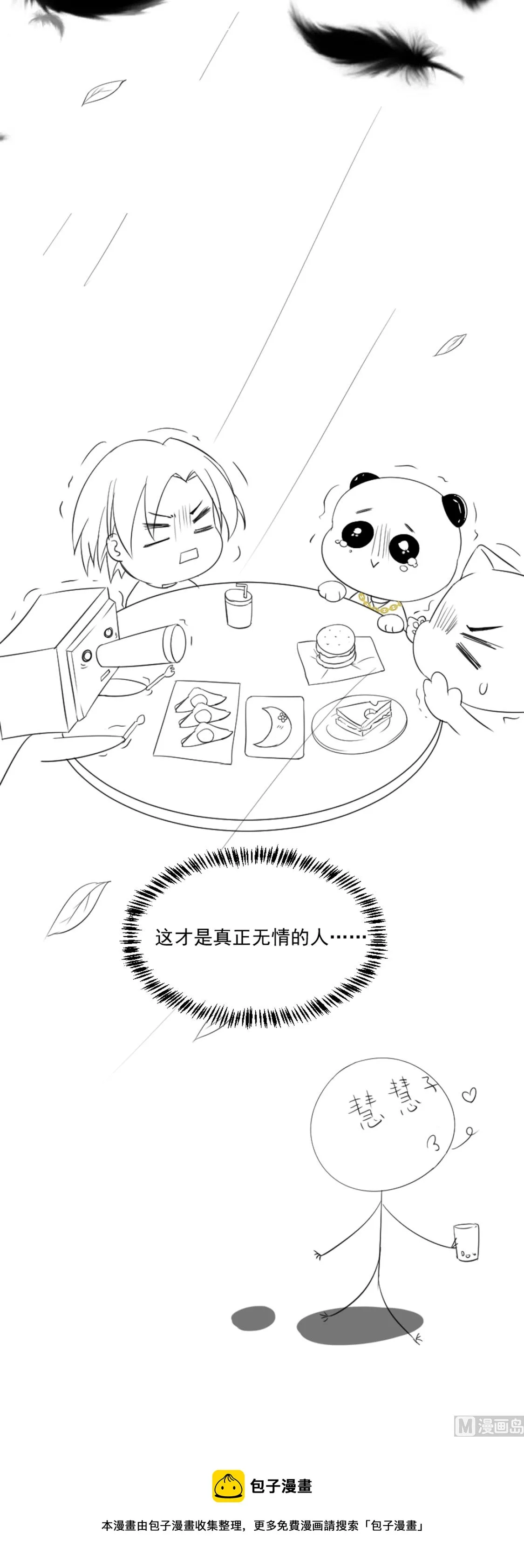 天才X枭雄番外小剧场 第6页