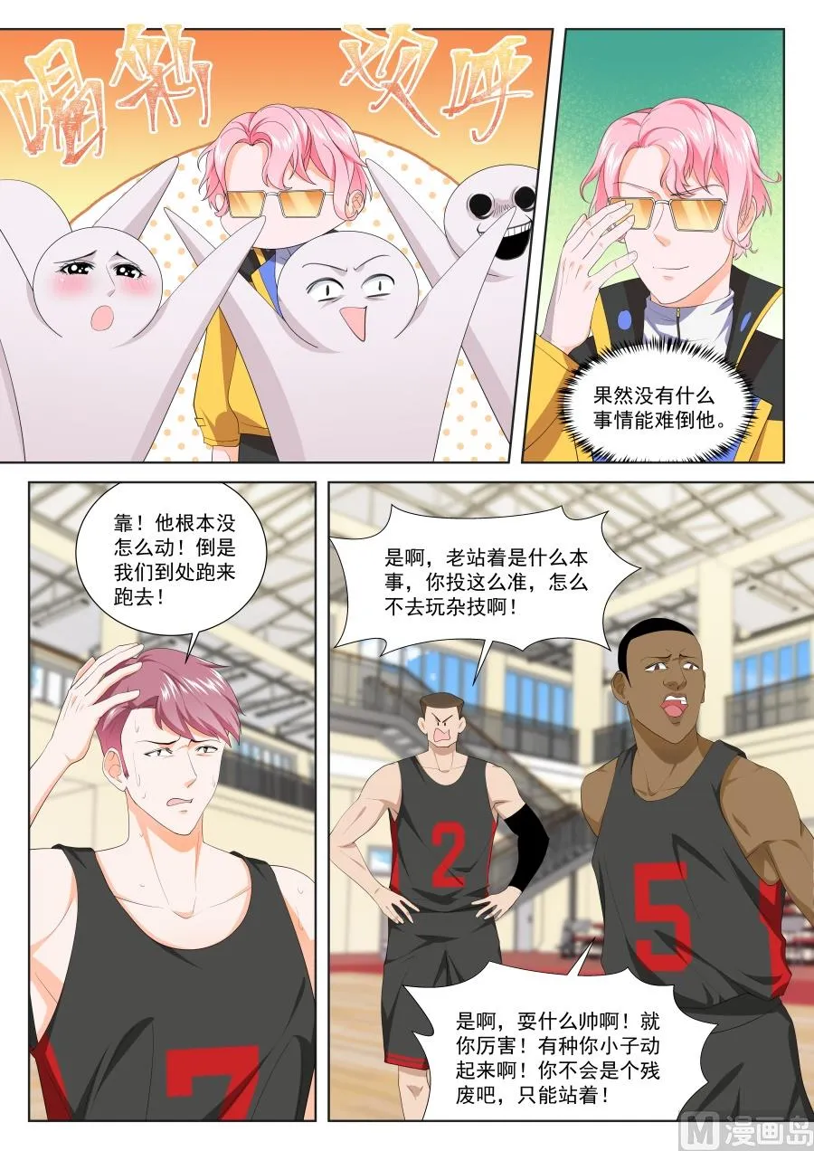 金融系的新晋男神 第6页