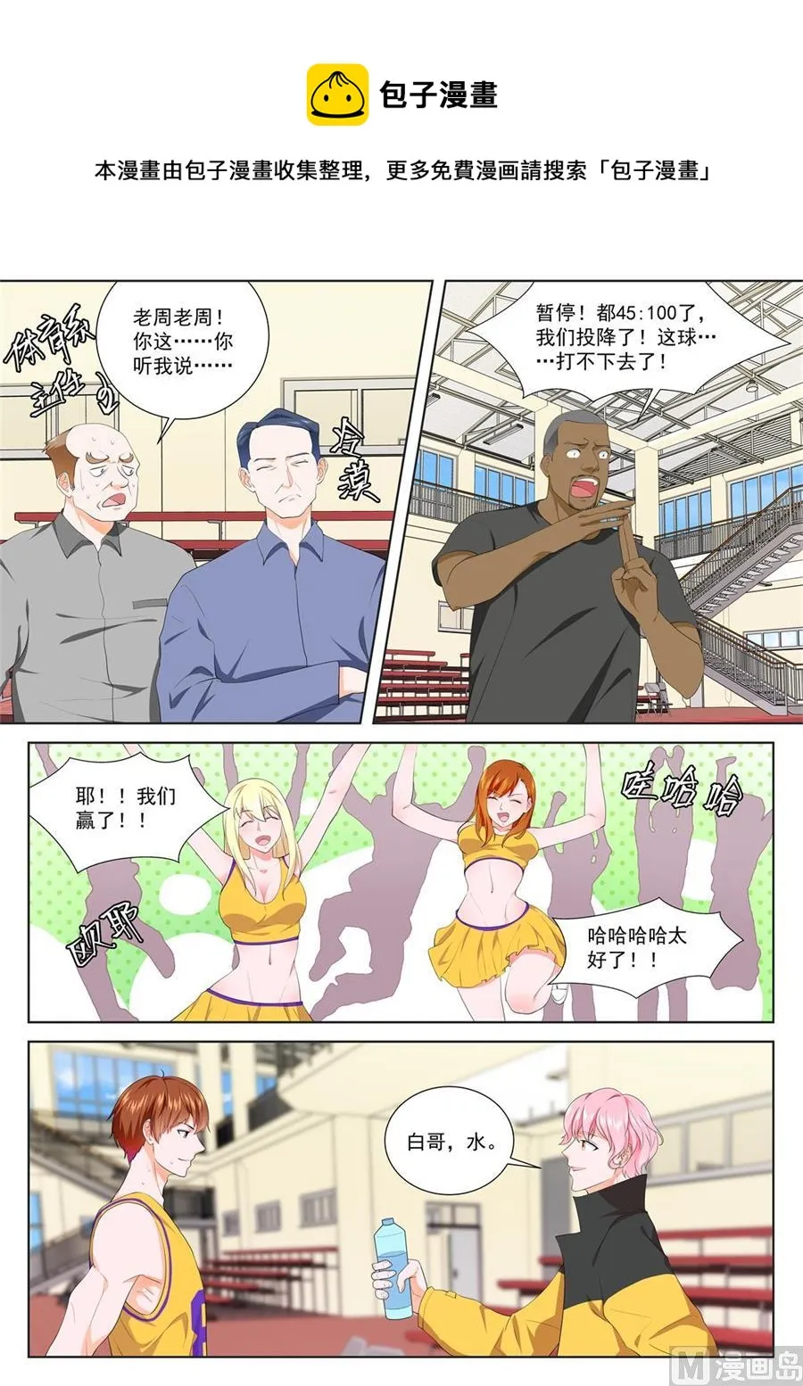 金融系的新晋男神 第8页