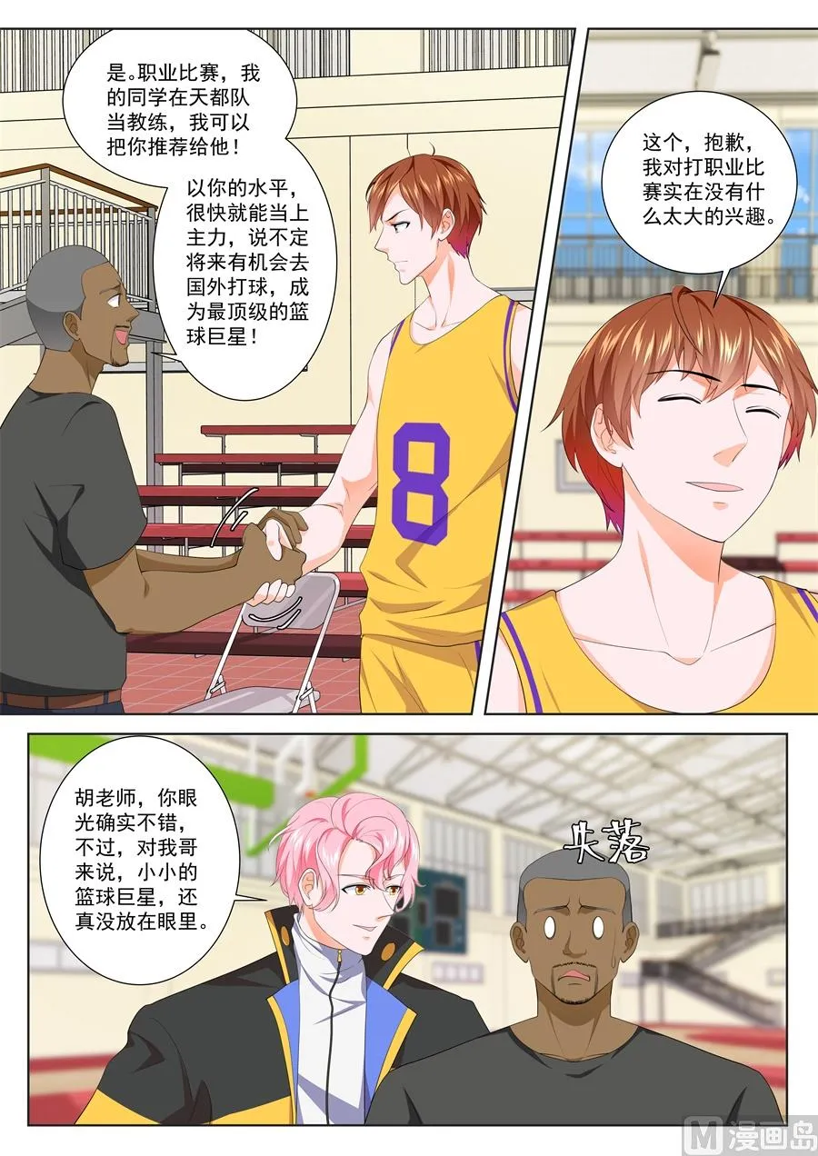 金融系的新晋男神 第10页