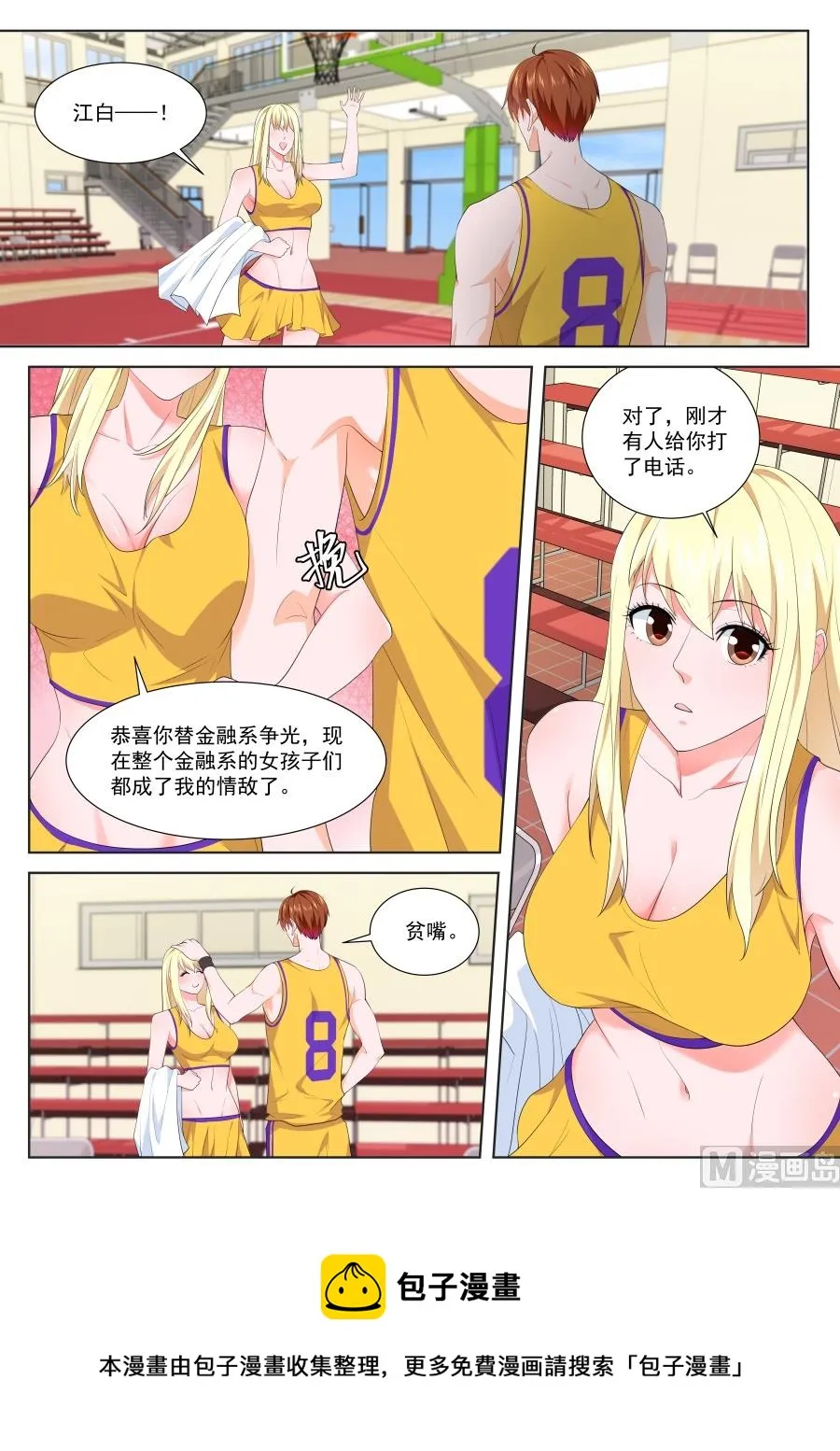 金融系的新晋男神 第11页