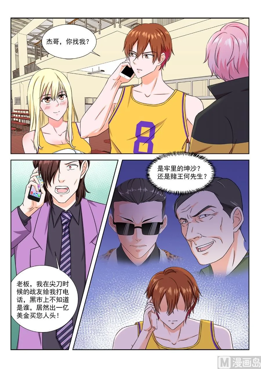江白被悬赏 第3页