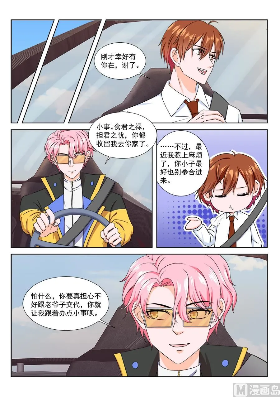 江白被悬赏 第6页