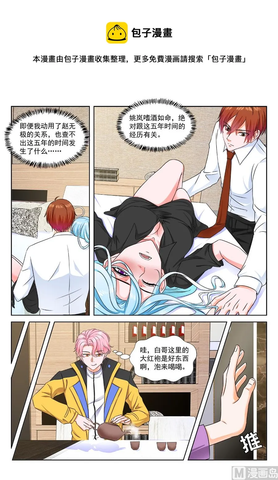 江白被悬赏 第8页