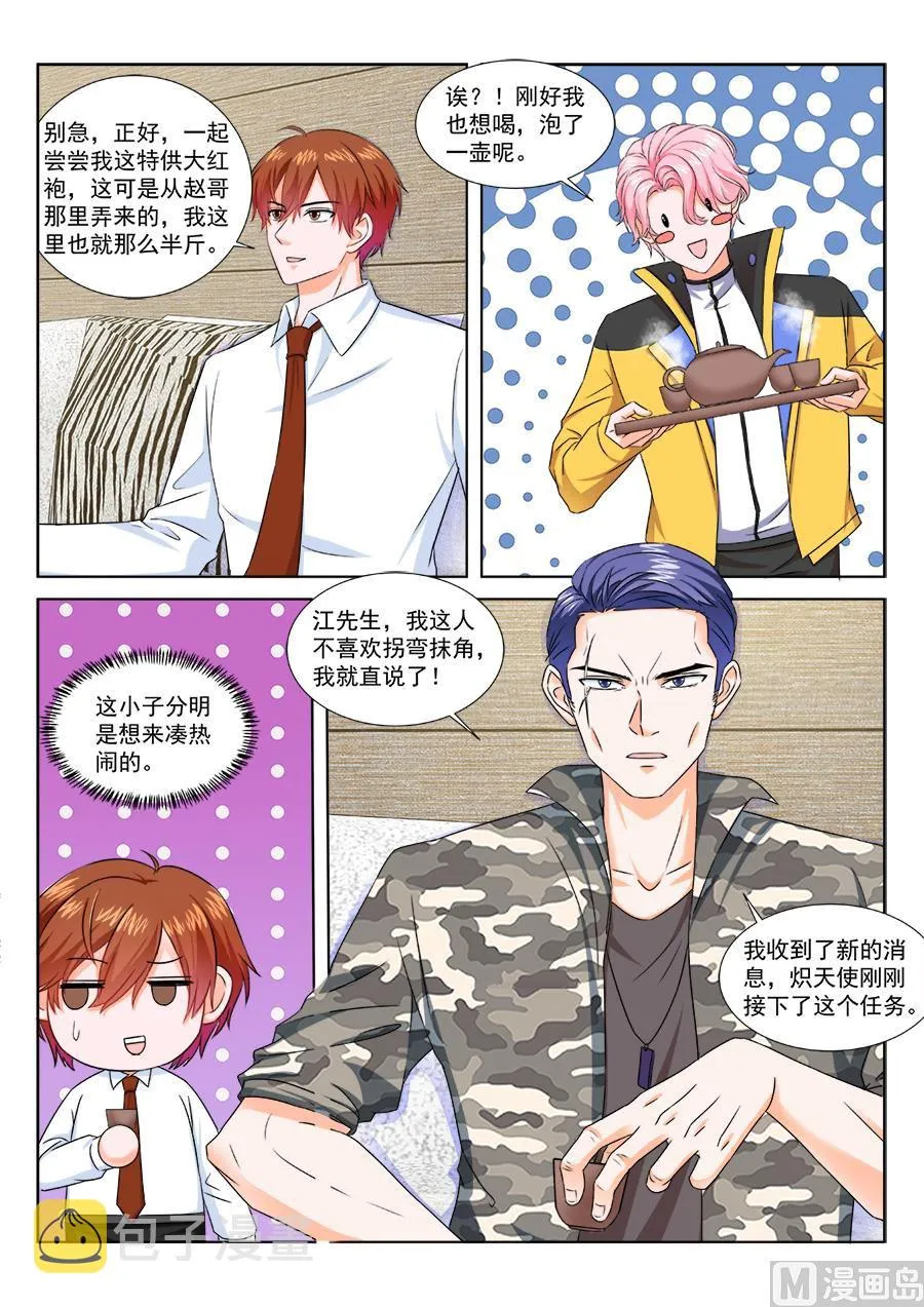 江白被悬赏 第10页