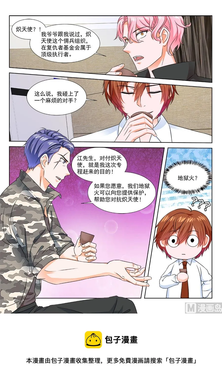 江白被悬赏 第11页