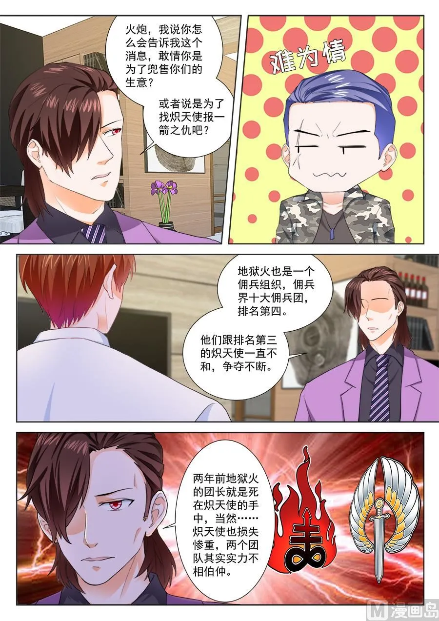 和夏依依吃火锅 第3页