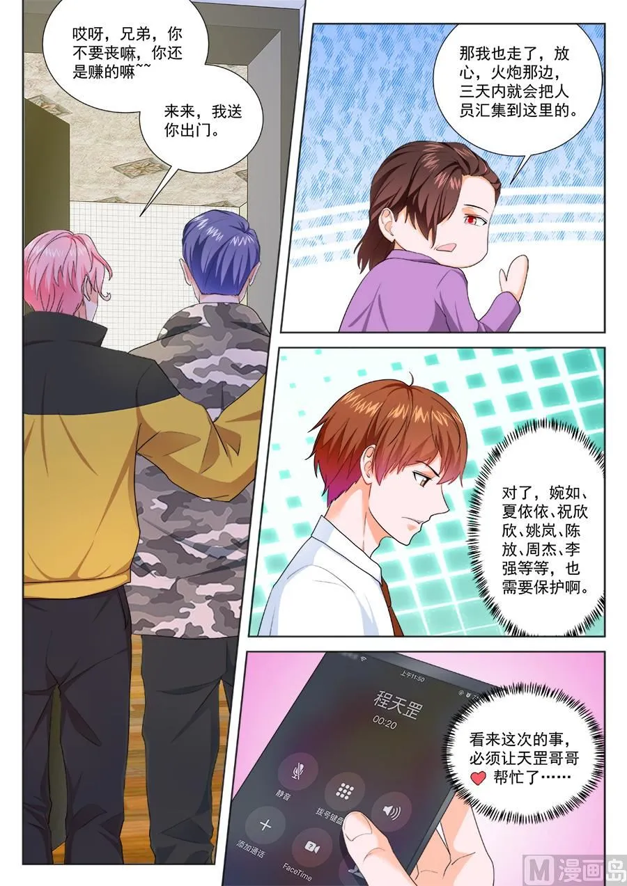 和夏依依吃火锅 第5页