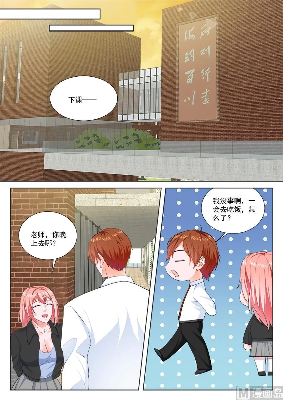和夏依依吃火锅 第6页
