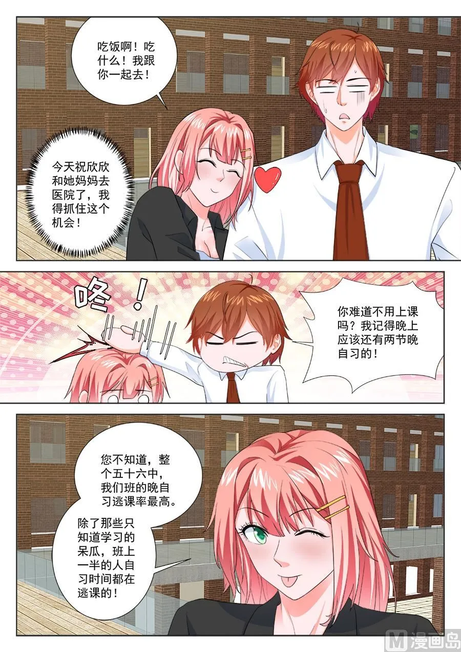 和夏依依吃火锅 第7页