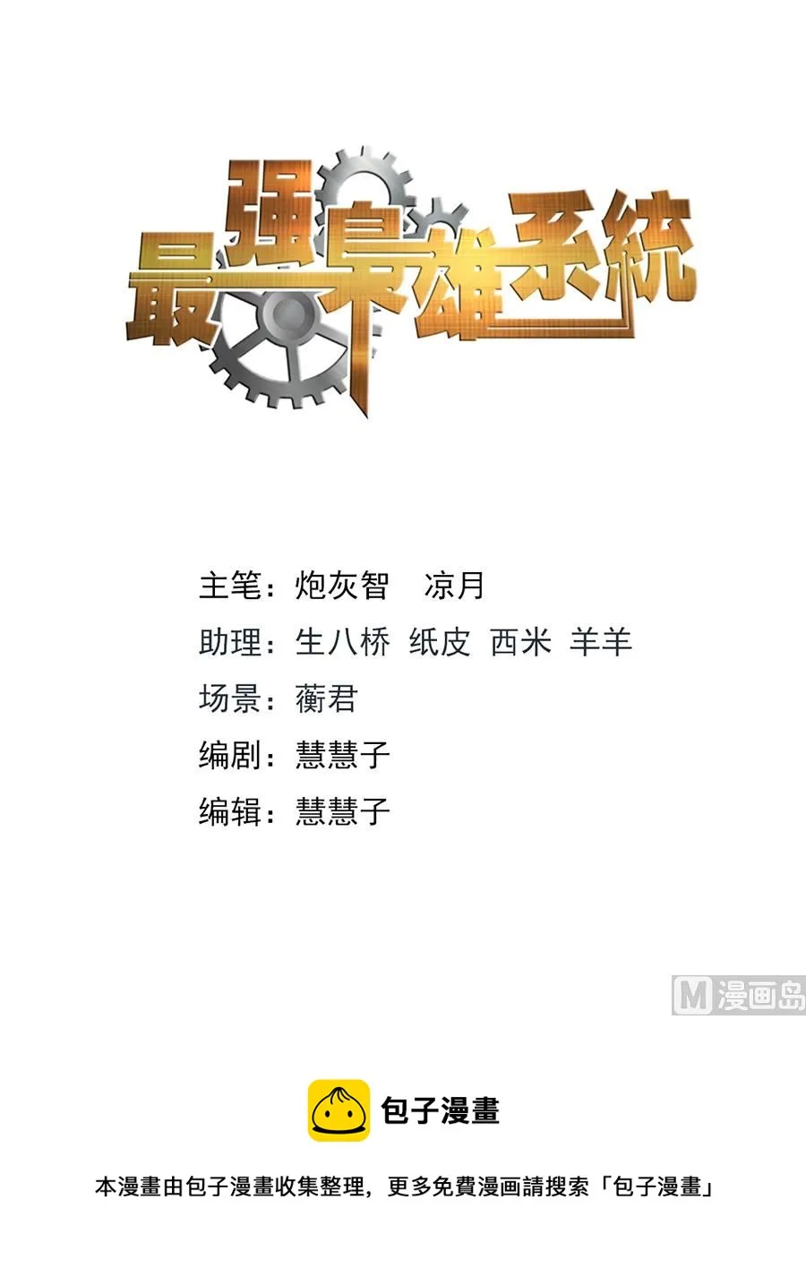 和夏依依吃火锅 第8页