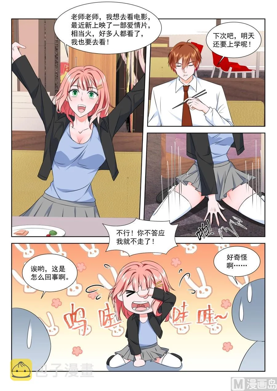 用女人发财 第4页